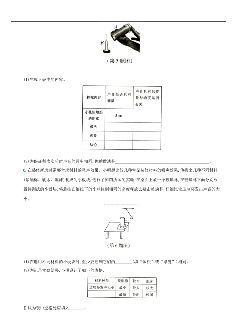 第二单元专项综合全练－八年级物理上册新视角培优集训（人教版）_1、初中学习资料_4-4、物理_4-4-3、初二物理上册_人教版物理八年级上专项练习（008份）