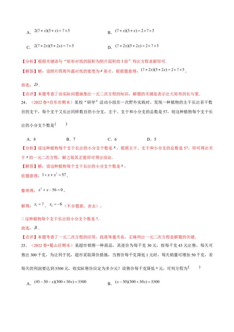 第二十一章一元二次方程（A卷&middot;知识通关练）（解析版）-单元测试2022-2023学年九年级数学分层训练AB卷（人教版）_1、初中学习资料_4-2、数学_4-2-5、初三数学上册_第21章一元二次方程