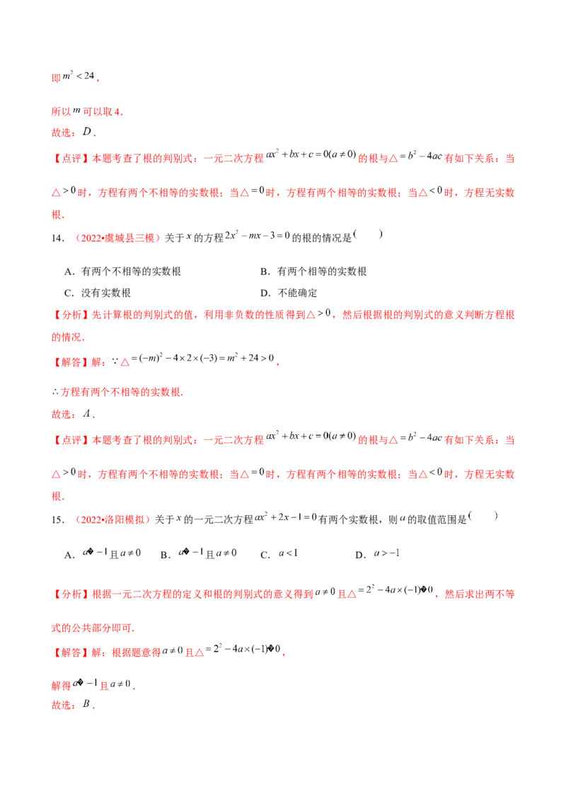 第二十一章一元二次方程（A卷&middot;知识通关练）（解析版）-单元测试2022-2023学年九年级数学分层训练AB卷（人教版）_1、初中学习资料_4-2、数学_4-2-5、初三数学上册_第21章一元二次方程