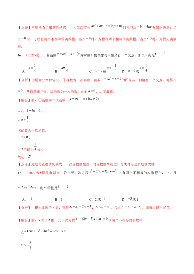 第二十一章一元二次方程（A卷&middot;知识通关练）（解析版）-单元测试2022-2023学年九年级数学分层训练AB卷（人教版）_1、初中学习资料_4-2、数学_4-2-5、初三数学上册_第21章一元二次方程
