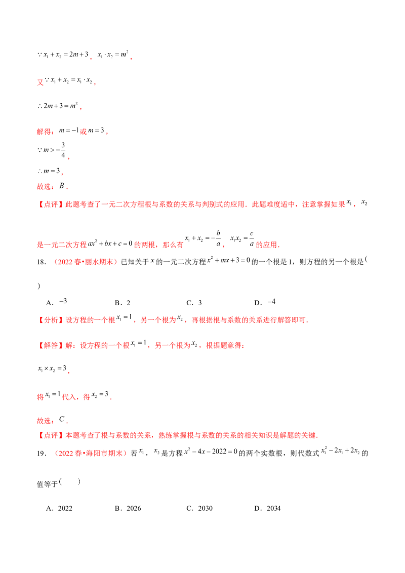 第二十一章一元二次方程（A卷&middot;知识通关练）（解析版）-单元测试2022-2023学年九年级数学分层训练AB卷（人教版）_1、初中学习资料_4-2、数学_4-2-5、初三数学上册_第21章一元二次方程