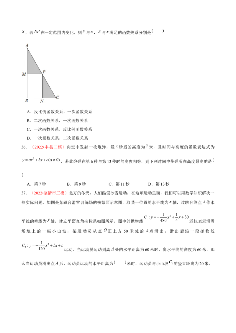 第二十二章二次函数（A卷&middot;知识通关练）（原卷版）_1、初中学习资料_4-2、数学_4-2-5、初三数学上册_人教数学九年级上单元试卷（072份）_单元检测卷（第2套含答案）（共36份）
