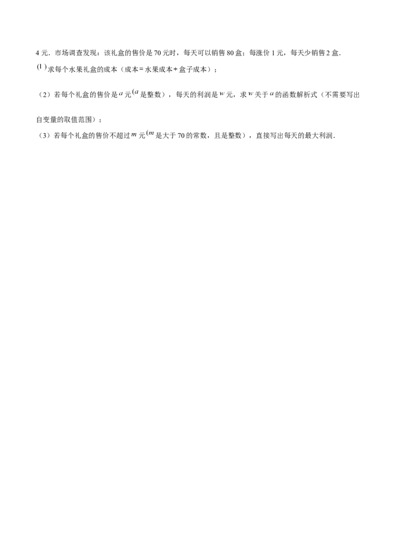 第二十二章二次函数（A卷&middot;知识通关练）（原卷版）_1、初中学习资料_4-2、数学_4-2-5、初三数学上册_人教数学九年级上单元试卷（072份）_单元检测卷（第2套含答案）（共36份）