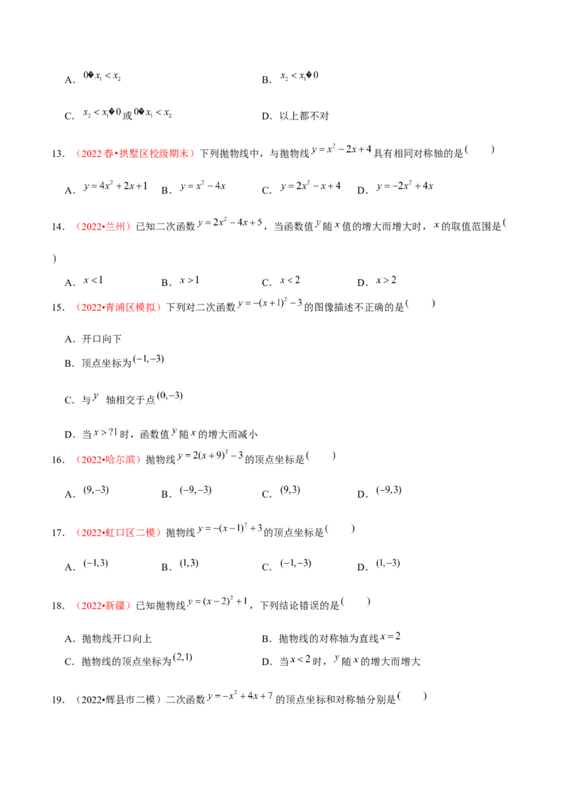 第二十二章二次函数（A卷&middot;知识通关练）（原卷版）_1、初中学习资料_4-2、数学_4-2-5、初三数学上册_人教数学九年级上单元试卷（072份）_单元检测卷（第2套含答案）（共36份）