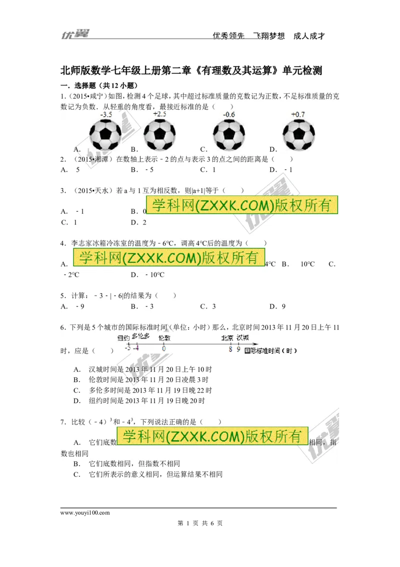 第二章单元检测_1、初中学习资料_4-2、数学_北师大版_北师大版初中数学7上_2022秋七数上(BS)--各阶段精品试题_复习资料