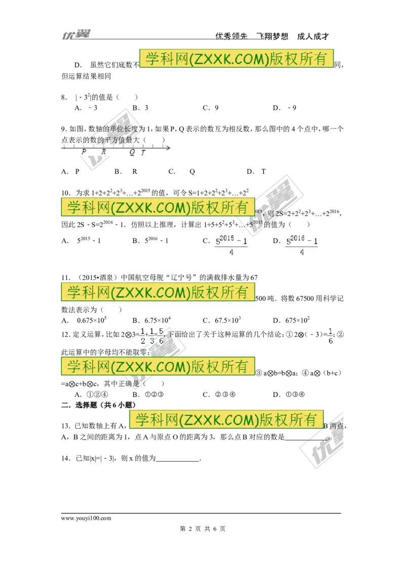 第二章单元检测_1、初中学习资料_4-2、数学_北师大版_北师大版初中数学7上_2022秋七数上(BS)--各阶段精品试题_复习资料