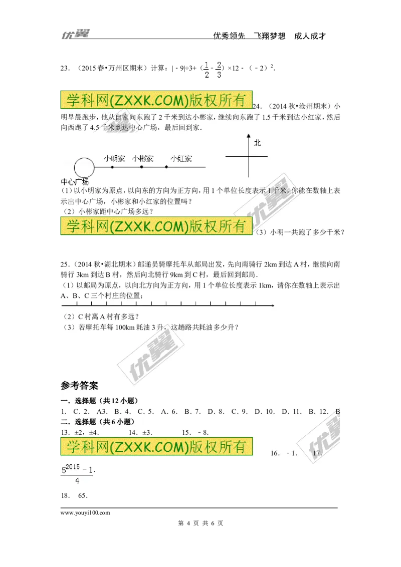 第二章单元检测_1、初中学习资料_4-2、数学_北师大版_北师大版初中数学7上_2022秋七数上(BS)--各阶段精品试题_复习资料