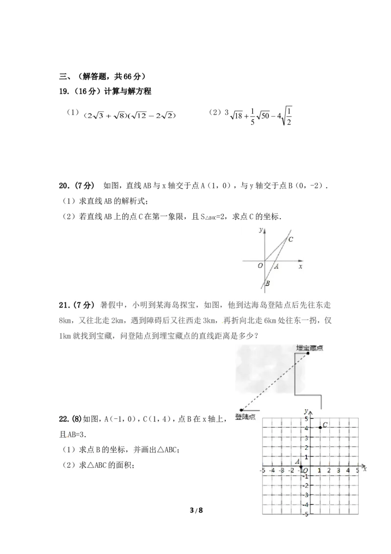 江西省临川区第一中学2017-2018学年八年级上学期期中考试数学试题_1、初中学习资料_4-2、数学_北师大版_北师大版初中数学8上_八年级上学期数学北师大版历年期中期末试题1
