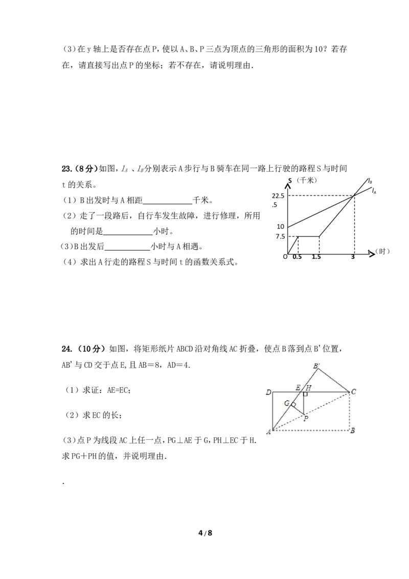 江西省临川区第一中学2017-2018学年八年级上学期期中考试数学试题_1、初中学习资料_4-2、数学_北师大版_北师大版初中数学8上_八年级上学期数学北师大版历年期中期末试题1