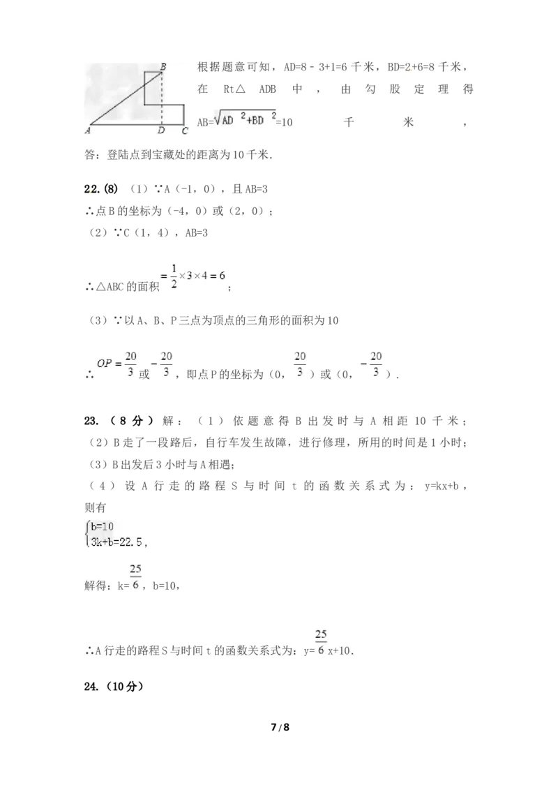 江西省临川区第一中学2017-2018学年八年级上学期期中考试数学试题_1、初中学习资料_4-2、数学_北师大版_北师大版初中数学8上_八年级上学期数学北师大版历年期中期末试题1