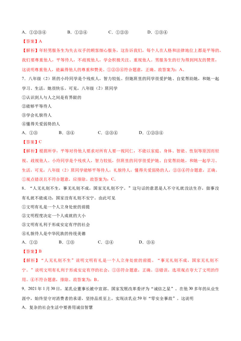 第二单元遵守社会规则（A卷&middot;夯实基础）-2021-2022学年八年级道德与法治上册同步单元AB卷（部编版）（解析版）_1、初中学习资料_4-9、政治_4-9-3、初二道法上册_2.道法8上单元测试（23份）