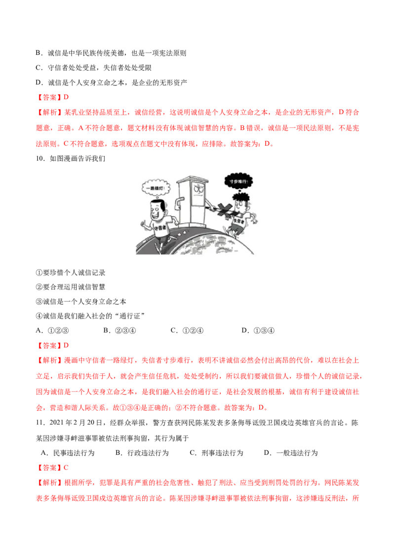 第二单元遵守社会规则（A卷&middot;夯实基础）-2021-2022学年八年级道德与法治上册同步单元AB卷（部编版）（解析版）_1、初中学习资料_4-9、政治_4-9-3、初二道法上册_2.道法8上单元测试（23份）