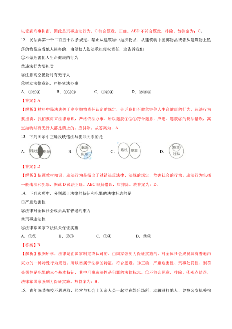 第二单元遵守社会规则（A卷&middot;夯实基础）-2021-2022学年八年级道德与法治上册同步单元AB卷（部编版）（解析版）_1、初中学习资料_4-9、政治_4-9-3、初二道法上册_2.道法8上单元测试（23份）