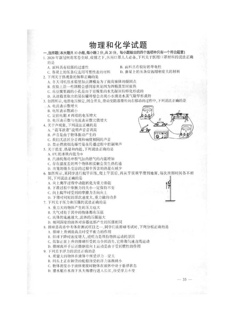 江苏省连云港市2020中考物理试题（扫描版，含答案）_1、初中学习资料_2024秋改版_八上物理课件最新版_物理中考真题卷（2019-2023）_2020中考物理试卷_江苏