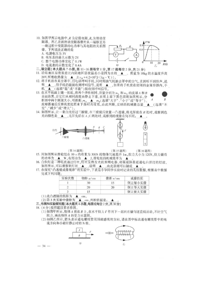 江苏省连云港市2020中考物理试题（扫描版，含答案）_1、初中学习资料_2024秋改版_八上物理课件最新版_物理中考真题卷（2019-2023）_2020中考物理试卷_江苏