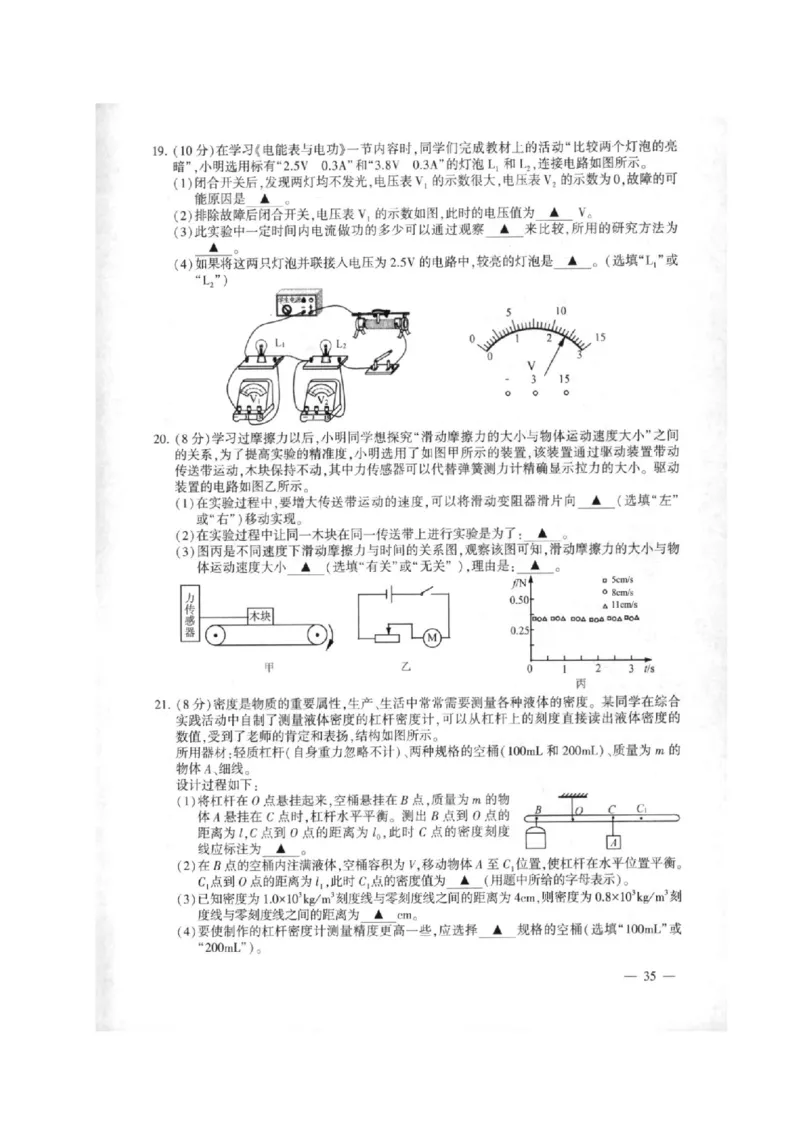 江苏省连云港市2020中考物理试题（扫描版，含答案）_1、初中学习资料_2024秋改版_八上物理课件最新版_物理中考真题卷（2019-2023）_2020中考物理试卷_江苏