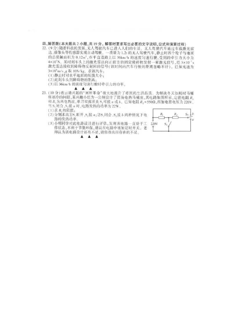 江苏省连云港市2020中考物理试题（扫描版，含答案）_1、初中学习资料_2024秋改版_八上物理课件最新版_物理中考真题卷（2019-2023）_2020中考物理试卷_江苏