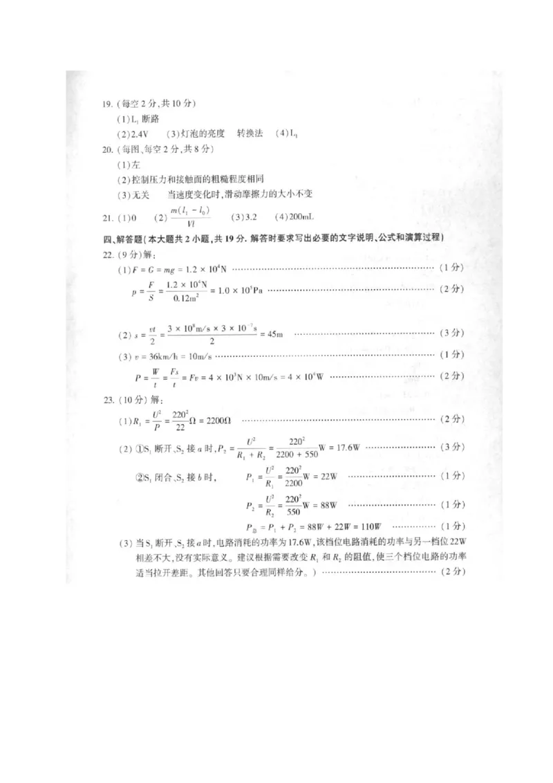 江苏省连云港市2020中考物理试题（扫描版，含答案）_1、初中学习资料_2024秋改版_八上物理课件最新版_物理中考真题卷（2019-2023）_2020中考物理试卷_江苏