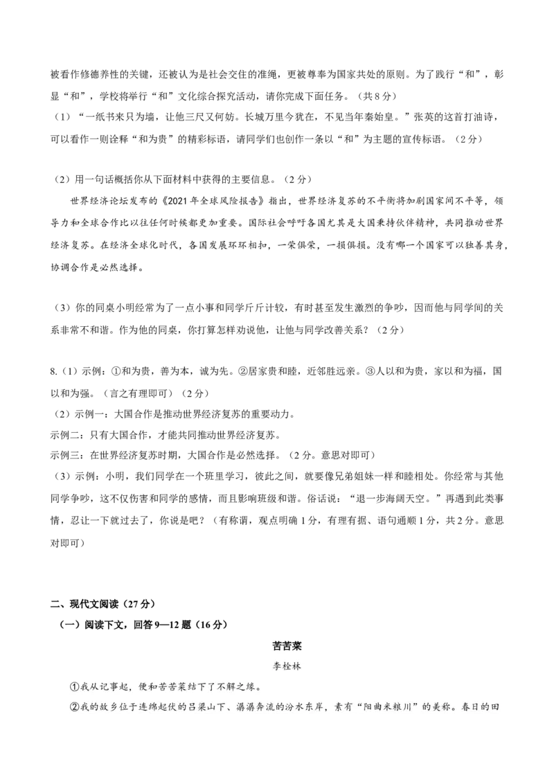 第六单元A卷（解析版）-2022-2023学年八年级下册语文总复习学生自我测试AB卷（部编版）_new_1、初中学习资料_4-1、语文_4-1-4、初二语文下册_2023更新部编版初中语文8下