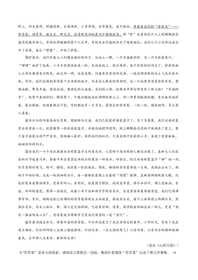 第六单元A卷（解析版）-2022-2023学年八年级下册语文总复习学生自我测试AB卷（部编版）_new_1、初中学习资料_4-1、语文_4-1-4、初二语文下册_2023更新部编版初中语文8下