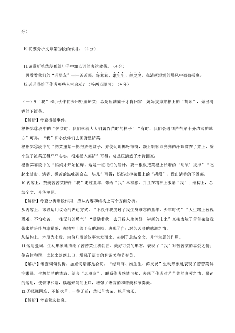 第六单元A卷（解析版）-2022-2023学年八年级下册语文总复习学生自我测试AB卷（部编版）_new_1、初中学习资料_4-1、语文_4-1-4、初二语文下册_2023更新部编版初中语文8下