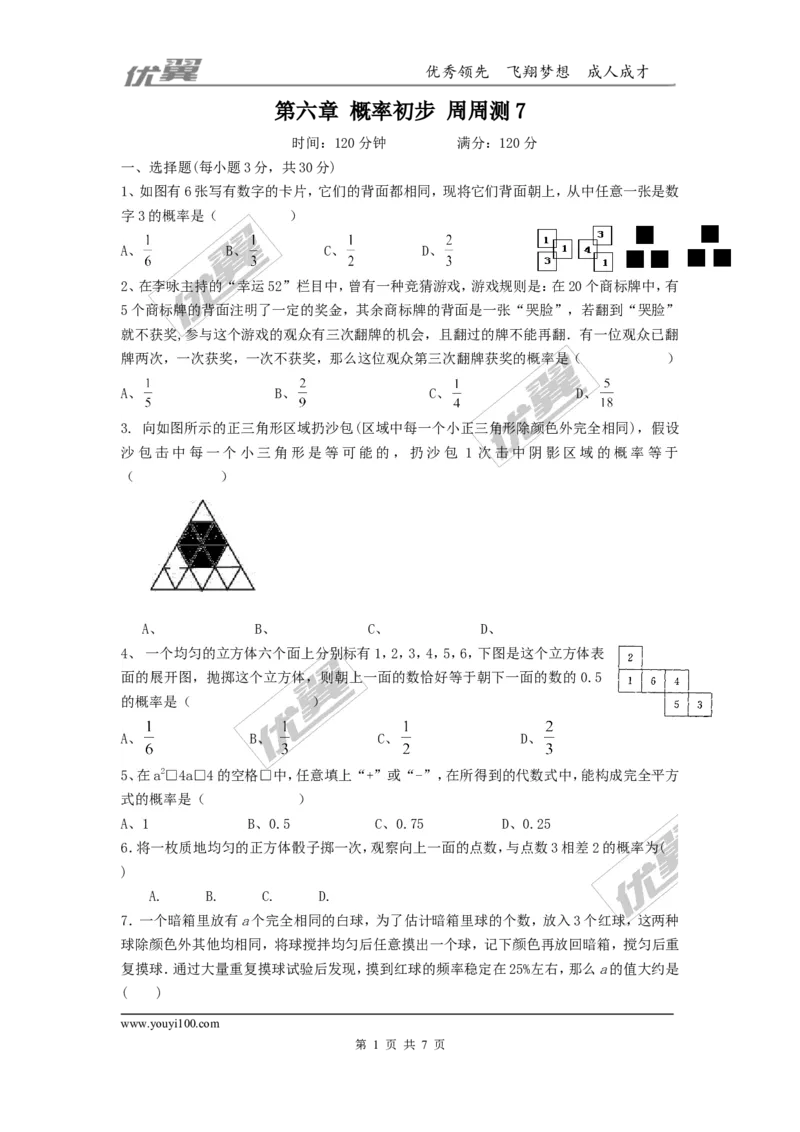 第六章概率初步周周测7（全章）_1、初中学习资料_4-2、数学_北师大版_北师大版初中数学7下_2022春七数下(BS)--各阶段精品试题_周周测