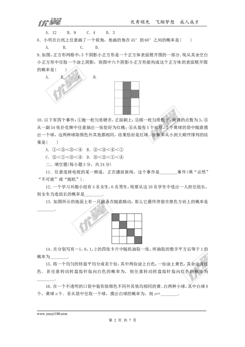第六章概率初步周周测7（全章）_1、初中学习资料_4-2、数学_北师大版_北师大版初中数学7下_2022春七数下(BS)--各阶段精品试题_周周测