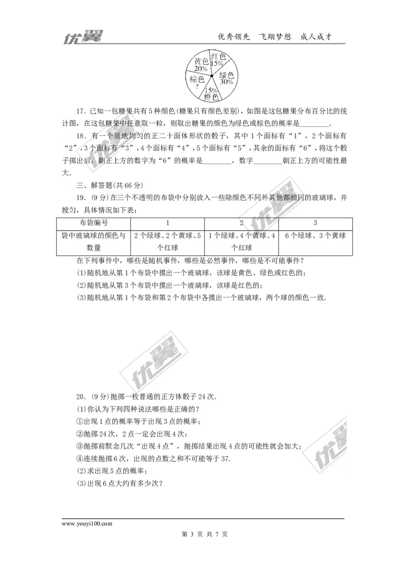 第六章概率初步周周测7（全章）_1、初中学习资料_4-2、数学_北师大版_北师大版初中数学7下_2022春七数下(BS)--各阶段精品试题_周周测