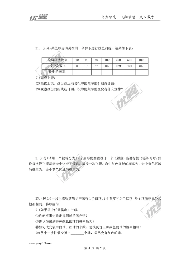 第六章概率初步周周测7（全章）_1、初中学习资料_4-2、数学_北师大版_北师大版初中数学7下_2022春七数下(BS)--各阶段精品试题_周周测