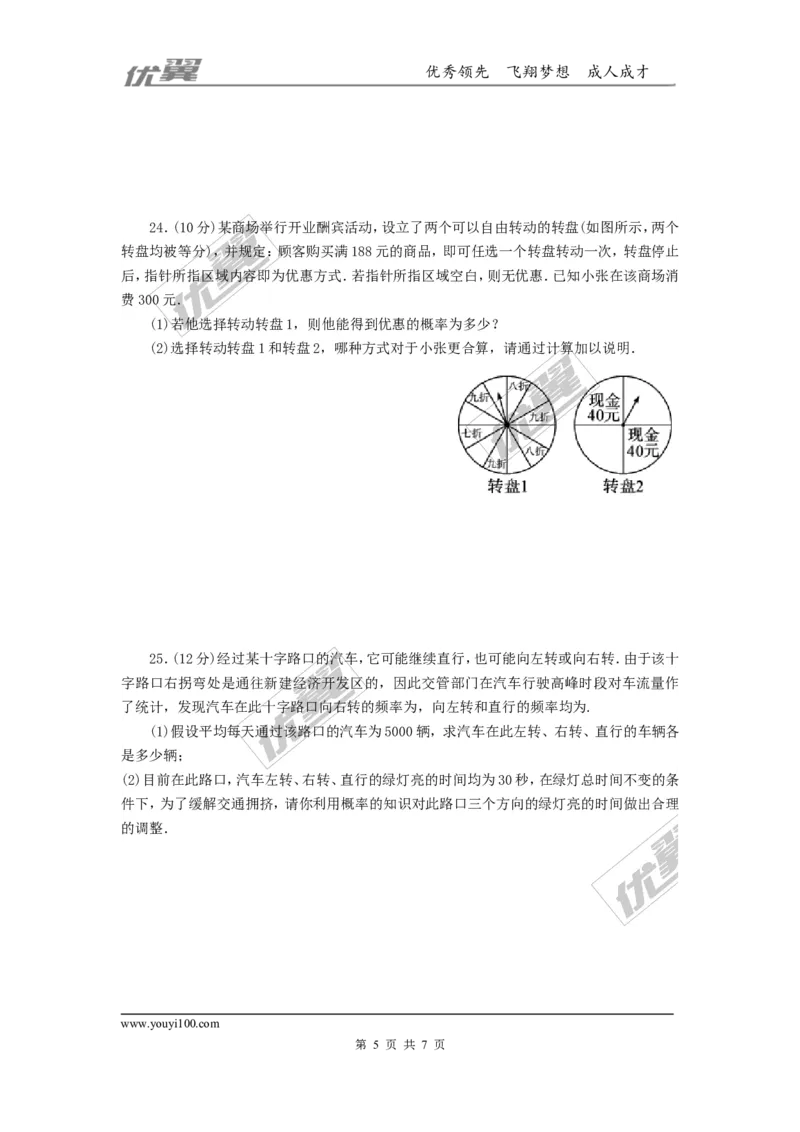 第六章概率初步周周测7（全章）_1、初中学习资料_4-2、数学_北师大版_北师大版初中数学7下_2022春七数下(BS)--各阶段精品试题_周周测