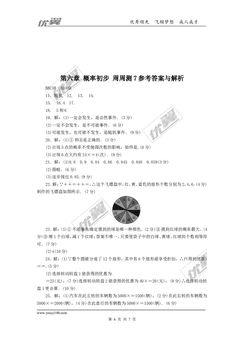第六章概率初步周周测7（全章）_1、初中学习资料_4-2、数学_北师大版_北师大版初中数学7下_2022春七数下(BS)--各阶段精品试题_周周测