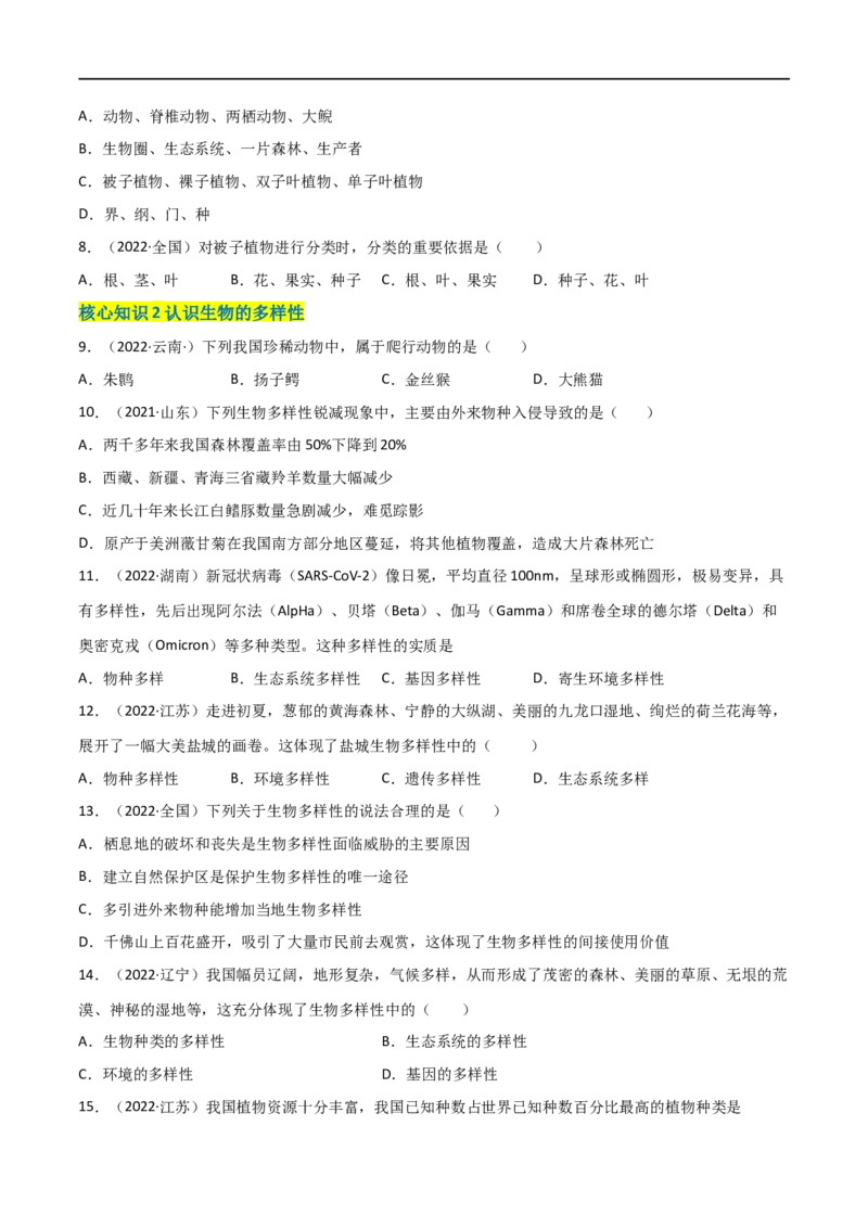 第六单元生物的多样性及其保护（A卷&middot;知识通关练）（原卷版）_1、初中学习资料_4-6、生物_4-6-3、初二生物上册_2、单元测试（23份）_1、第1套单元测试2022-2023学年