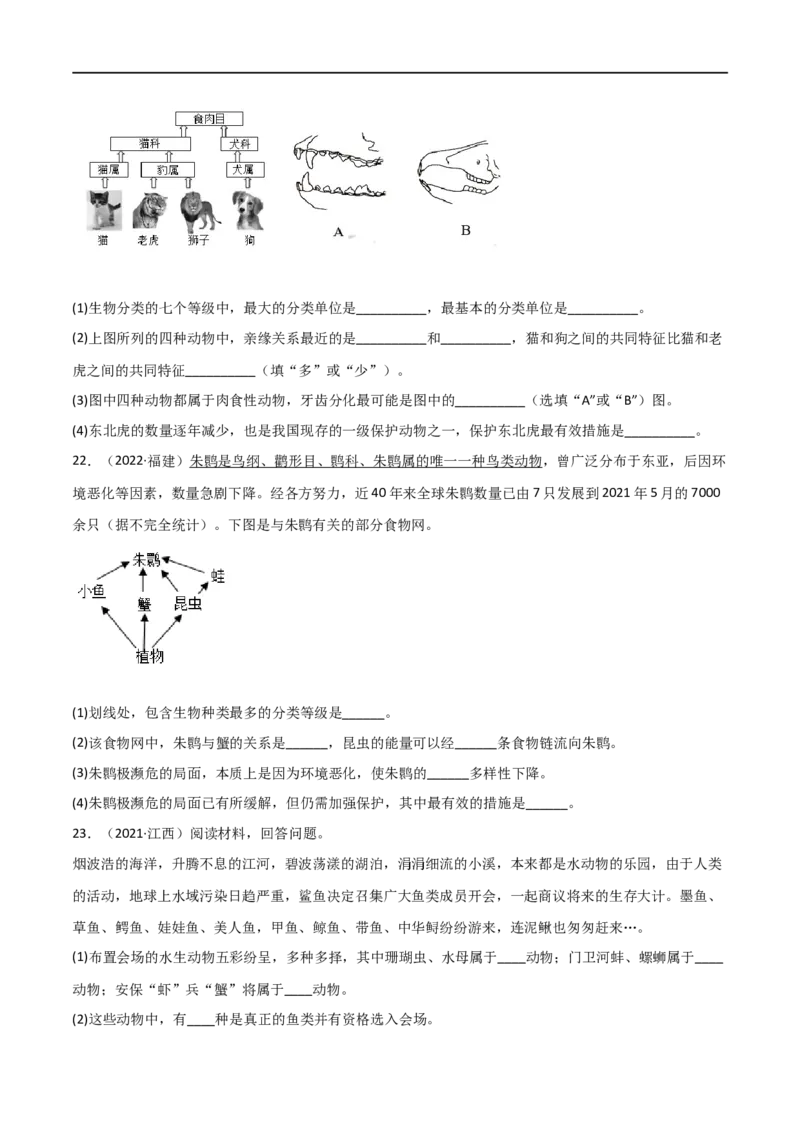 第六单元生物的多样性及其保护（A卷&middot;知识通关练）（原卷版）_1、初中学习资料_4-6、生物_4-6-3、初二生物上册_2、单元测试（23份）_1、第1套单元测试2022-2023学年
