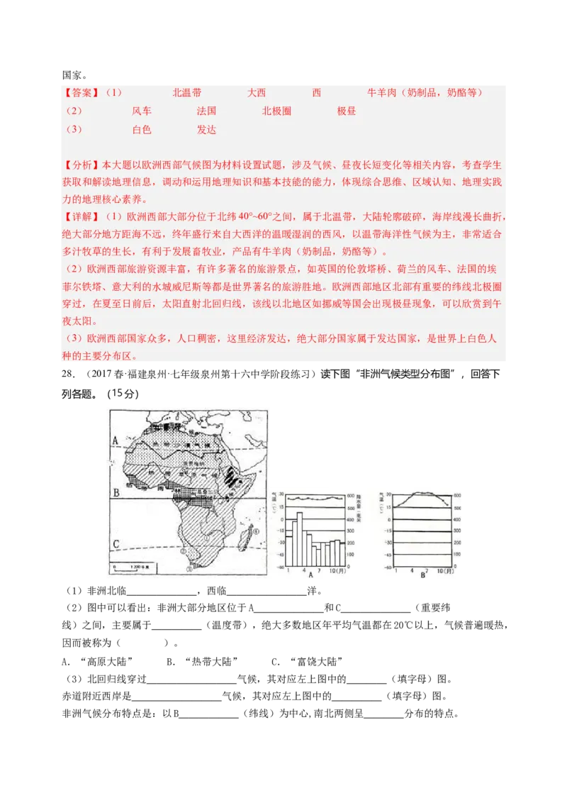 第八章东半球其他的地区和国家（B卷&middot;真题模拟练）-单元测试2022-2023学年七年级地理下册分层训练AB卷（人教版）（解析版）_new_1、初中学习资料_4-8、地理_4-8-2、初一地理下册