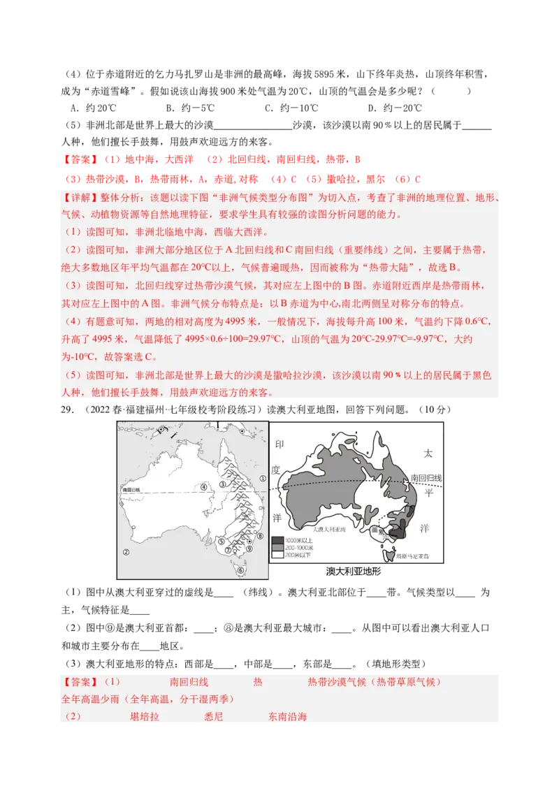 第八章东半球其他的地区和国家（B卷&middot;真题模拟练）-单元测试2022-2023学年七年级地理下册分层训练AB卷（人教版）（解析版）_new_1、初中学习资料_4-8、地理_4-8-2、初一地理下册