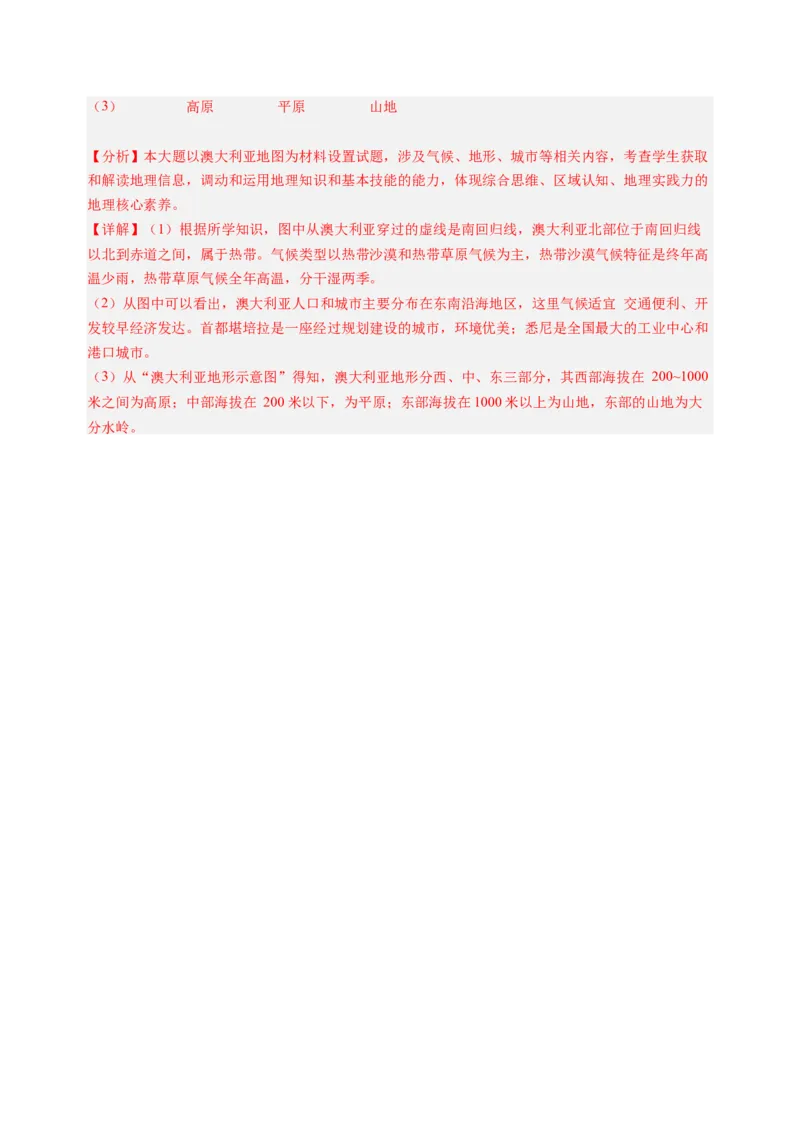 第八章东半球其他的地区和国家（B卷&middot;真题模拟练）-单元测试2022-2023学年七年级地理下册分层训练AB卷（人教版）（解析版）_new_1、初中学习资料_4-8、地理_4-8-2、初一地理下册