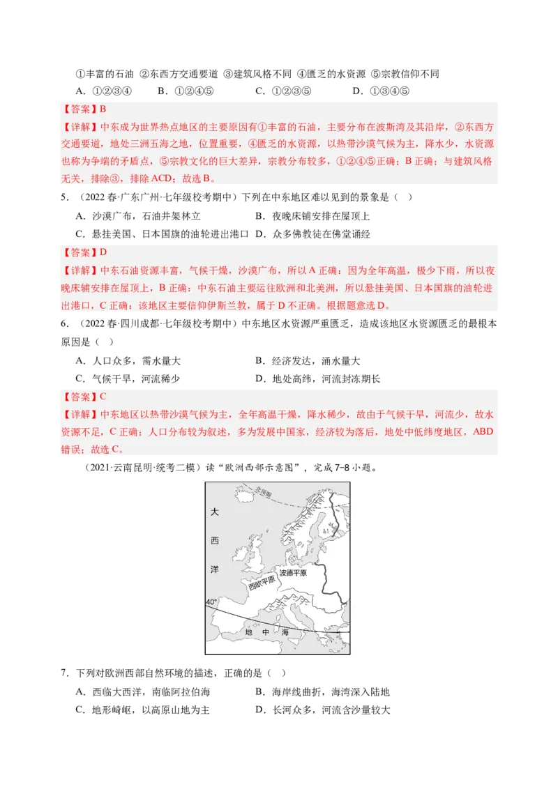 第八章东半球其他的地区和国家（B卷&middot;真题模拟练）-单元测试2022-2023学年七年级地理下册分层训练AB卷（人教版）（解析版）_new_1、初中学习资料_4-8、地理_4-8-2、初一地理下册