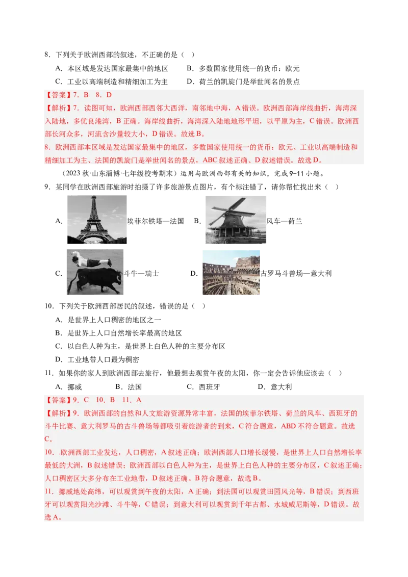 第八章东半球其他的地区和国家（B卷&middot;真题模拟练）-单元测试2022-2023学年七年级地理下册分层训练AB卷（人教版）（解析版）_new_1、初中学习资料_4-8、地理_4-8-2、初一地理下册