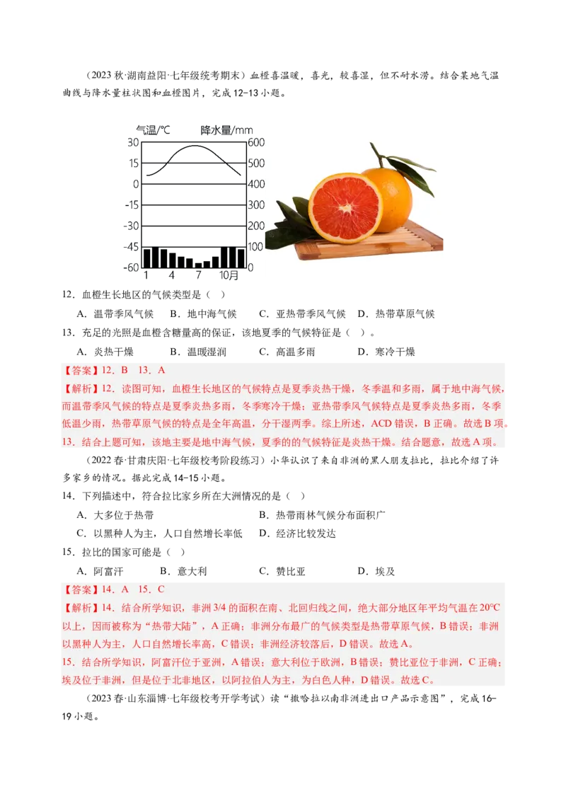 第八章东半球其他的地区和国家（B卷&middot;真题模拟练）-单元测试2022-2023学年七年级地理下册分层训练AB卷（人教版）（解析版）_new_1、初中学习资料_4-8、地理_4-8-2、初一地理下册