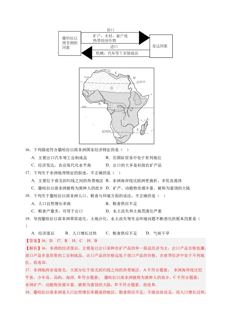 第八章东半球其他的地区和国家（B卷&middot;真题模拟练）-单元测试2022-2023学年七年级地理下册分层训练AB卷（人教版）（解析版）_new_1、初中学习资料_4-8、地理_4-8-2、初一地理下册