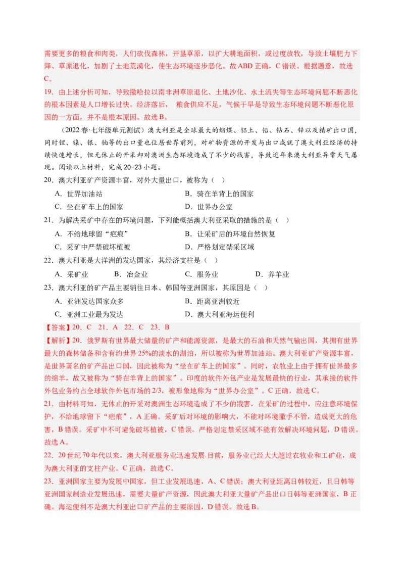 第八章东半球其他的地区和国家（B卷&middot;真题模拟练）-单元测试2022-2023学年七年级地理下册分层训练AB卷（人教版）（解析版）_new_1、初中学习资料_4-8、地理_4-8-2、初一地理下册