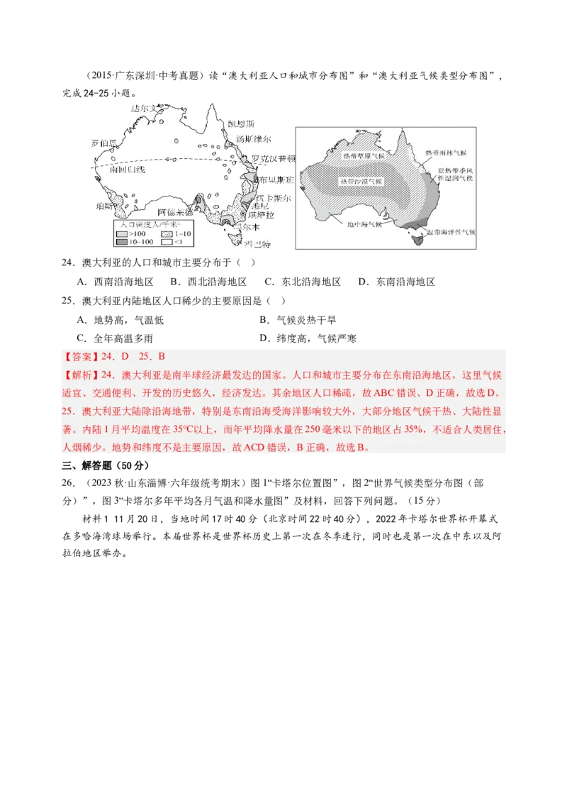 第八章东半球其他的地区和国家（B卷&middot;真题模拟练）-单元测试2022-2023学年七年级地理下册分层训练AB卷（人教版）（解析版）_new_1、初中学习资料_4-8、地理_4-8-2、初一地理下册