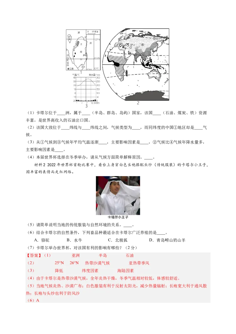 第八章东半球其他的地区和国家（B卷&middot;真题模拟练）-单元测试2022-2023学年七年级地理下册分层训练AB卷（人教版）（解析版）_new_1、初中学习资料_4-8、地理_4-8-2、初一地理下册