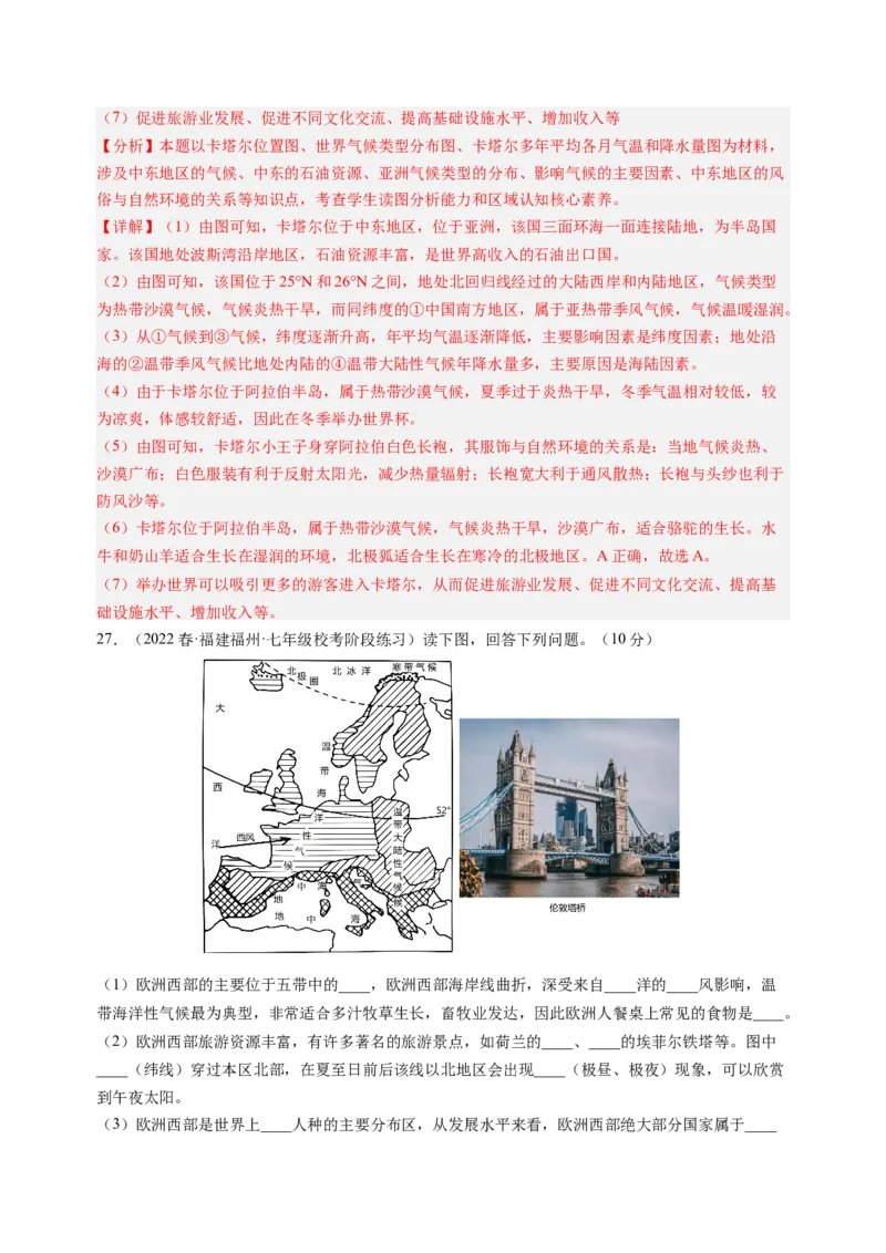 第八章东半球其他的地区和国家（B卷&middot;真题模拟练）-单元测试2022-2023学年七年级地理下册分层训练AB卷（人教版）（解析版）_new_1、初中学习资料_4-8、地理_4-8-2、初一地理下册