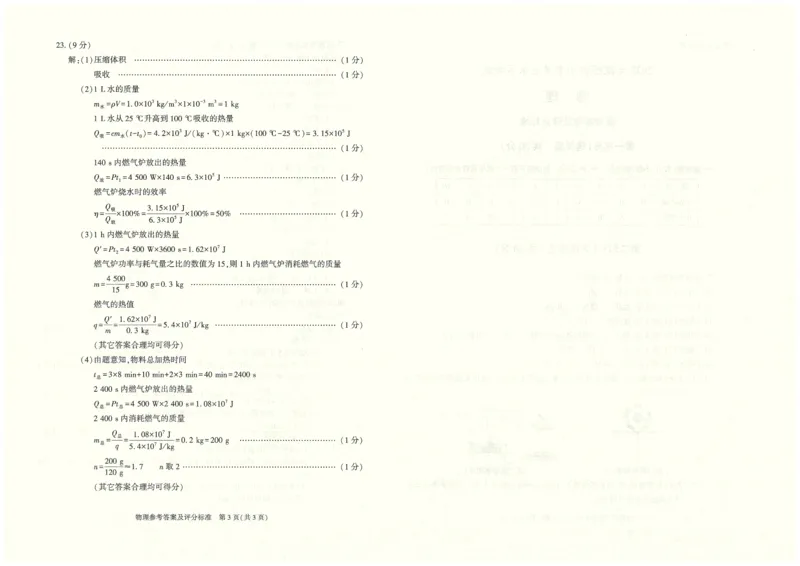 物理参考答案_1、初中学习资料_2024秋改版_八上物理课件最新版_物理中考真题卷（2019-2023）_2022中考物理试卷_陕西_2022年陕西省中考物理真题（B卷）