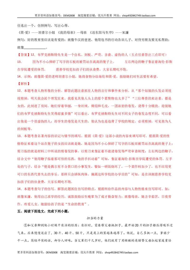 第六单元责任与担当+群文阅读-九年级语文下册单元主题群文阅读（部编版）（解析版）_1、初中学习资料_4-1、语文_4-1-6、初三语文下册_部编语文九年级下专项练习（012份）