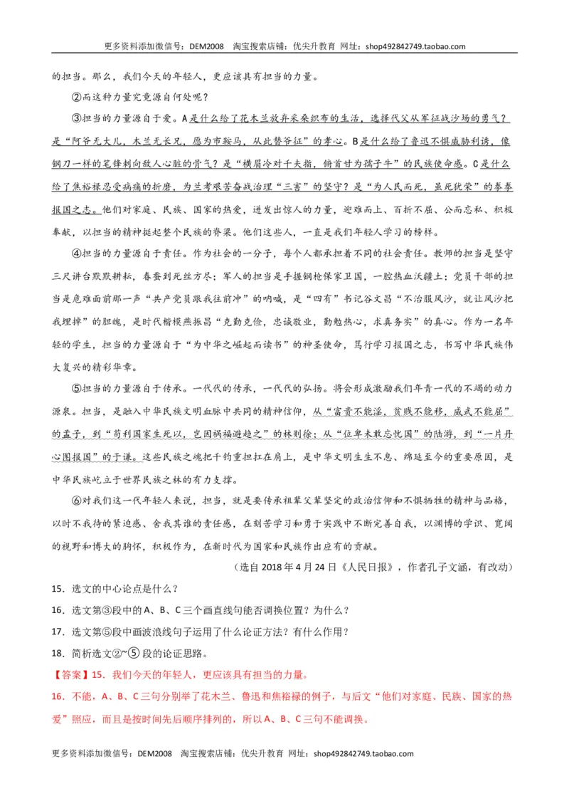 第六单元责任与担当+群文阅读-九年级语文下册单元主题群文阅读（部编版）（解析版）_1、初中学习资料_4-1、语文_4-1-6、初三语文下册_部编语文九年级下专项练习（012份）