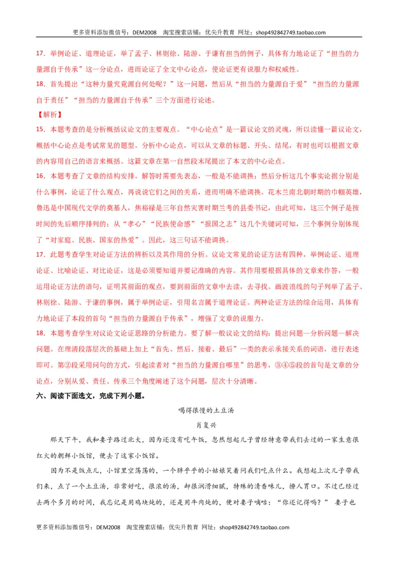 第六单元责任与担当+群文阅读-九年级语文下册单元主题群文阅读（部编版）（解析版）_1、初中学习资料_4-1、语文_4-1-6、初三语文下册_部编语文九年级下专项练习（012份）