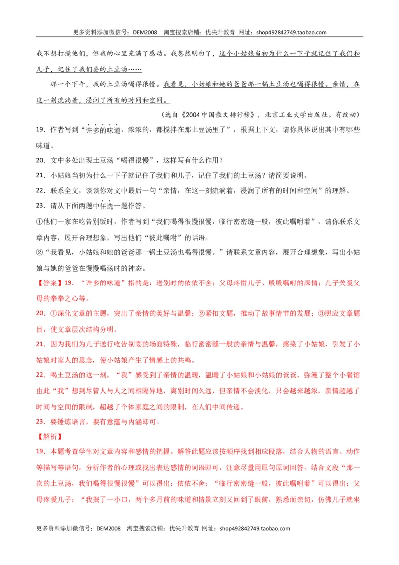 第六单元责任与担当+群文阅读-九年级语文下册单元主题群文阅读（部编版）（解析版）_1、初中学习资料_4-1、语文_4-1-6、初三语文下册_部编语文九年级下专项练习（012份）