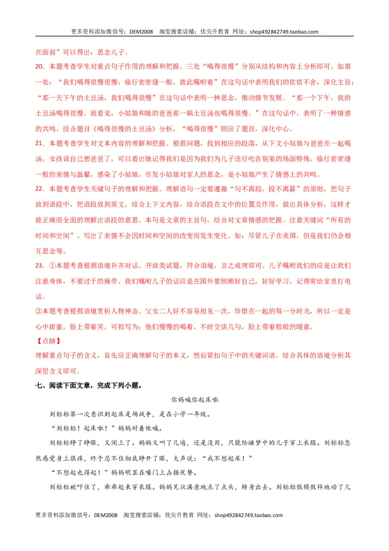 第六单元责任与担当+群文阅读-九年级语文下册单元主题群文阅读（部编版）（解析版）_1、初中学习资料_4-1、语文_4-1-6、初三语文下册_部编语文九年级下专项练习（012份）